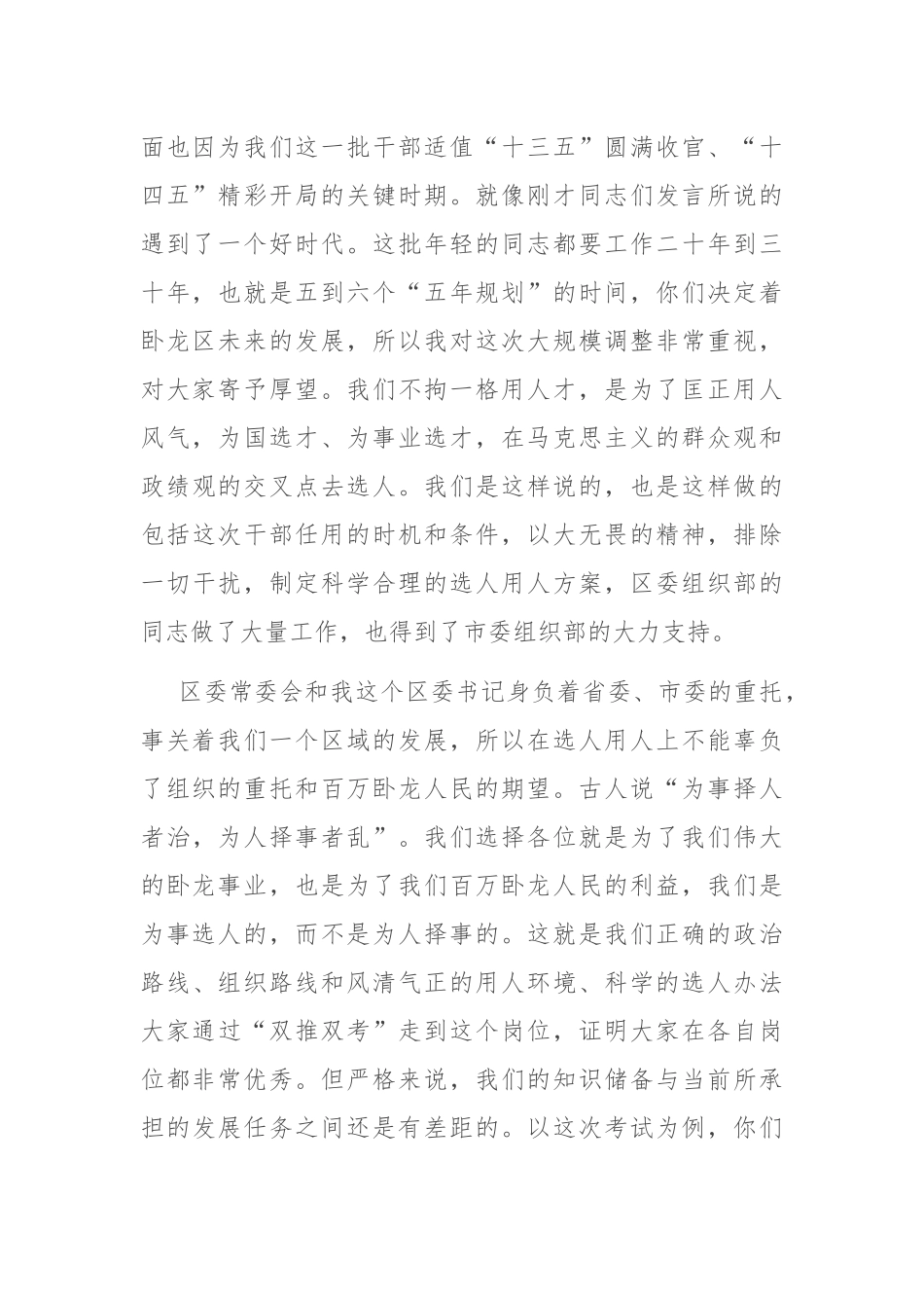 在副科级干部任前谈话会上的讲话参考_第2页