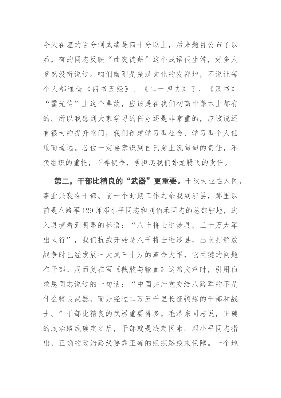 在副科级干部任前谈话会上的讲话参考_第3页