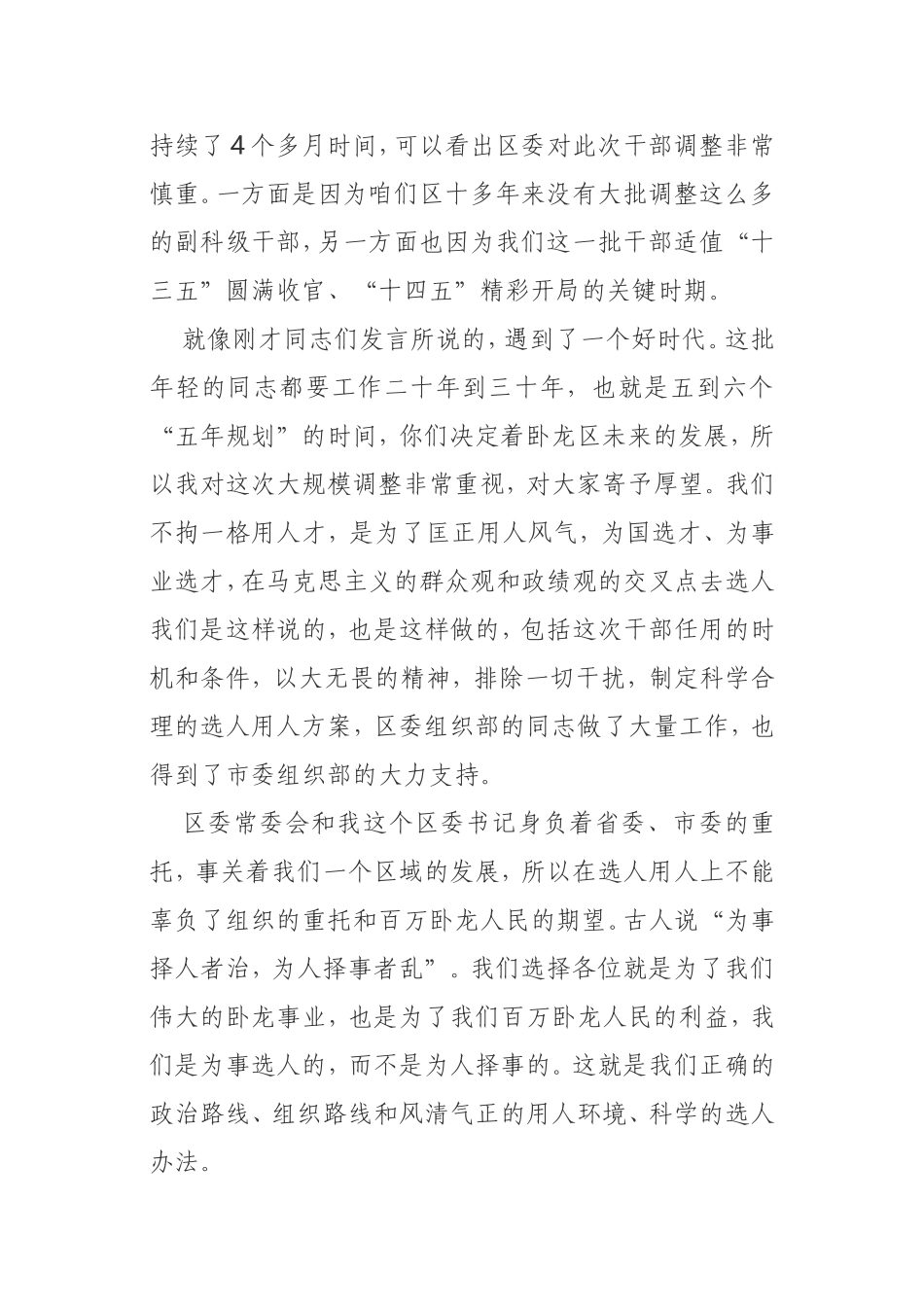 在副科级干部任前谈话会上的讲话某区委2021年_第2页