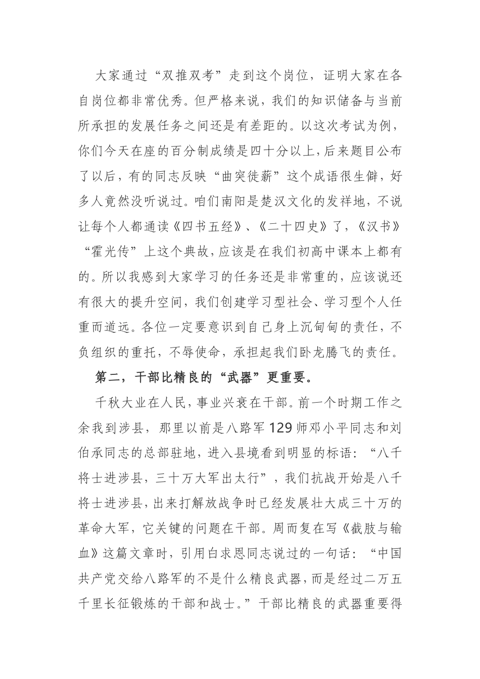 在副科级干部任前谈话会上的讲话某区委2021年_第3页