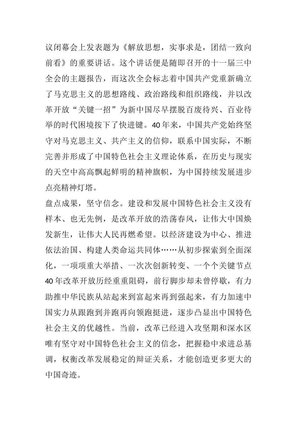 在改革开放时期专题研讨发言材料_第2页