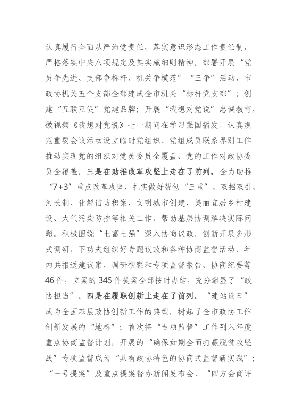 在市政协党风廉政、机关建设暨助力攻坚突破 工作会议上的讲话_第3页