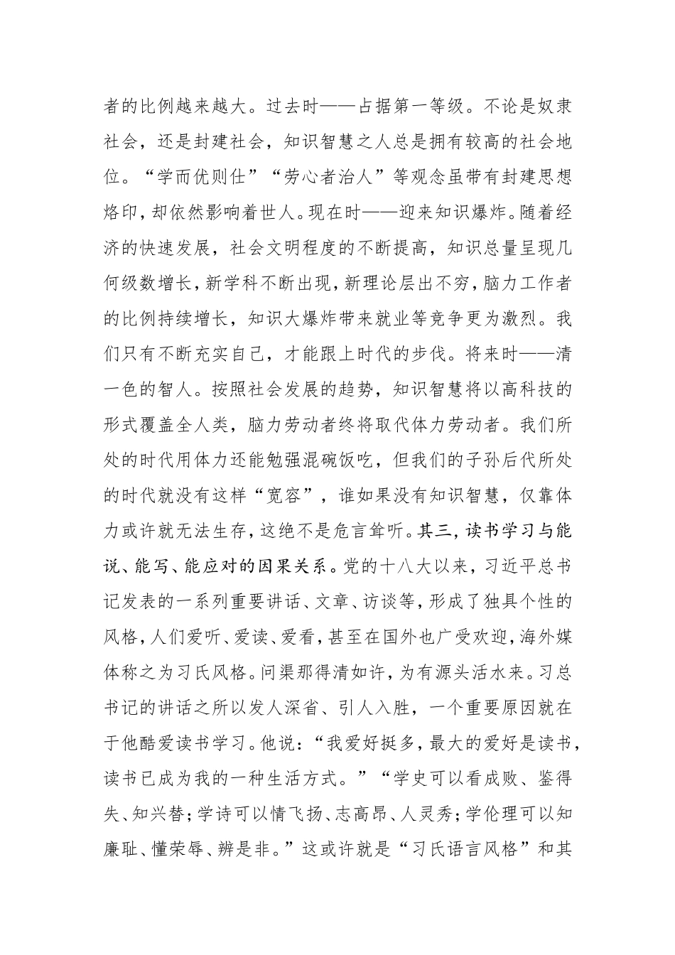 在市政协读书班结业仪式上的讲话_第2页