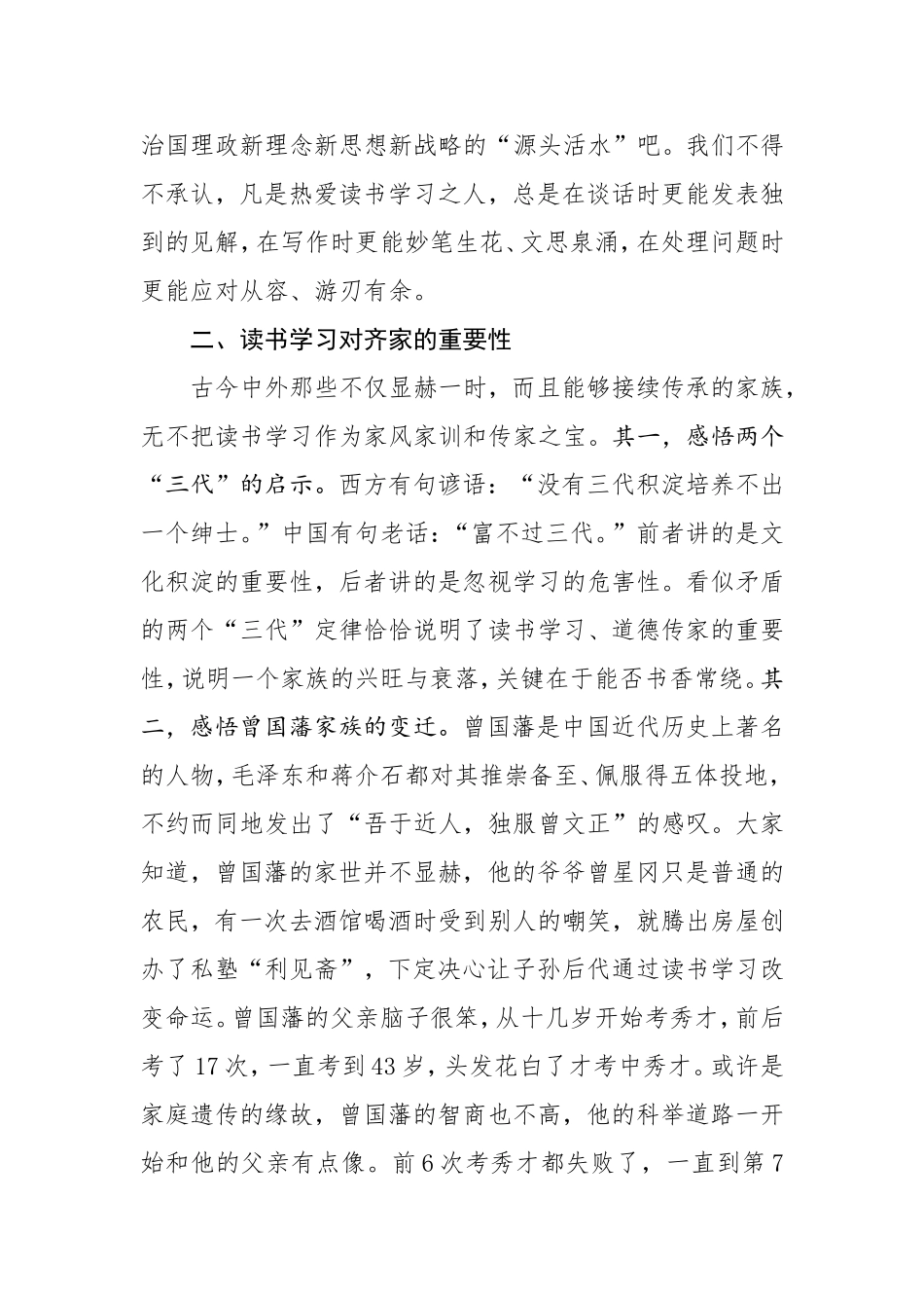 在市政协读书班结业仪式上的讲话_第3页