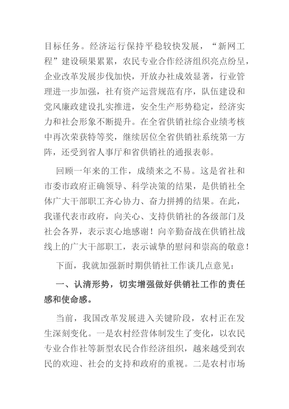 在全市供销社工作会议上的讲话_第2页