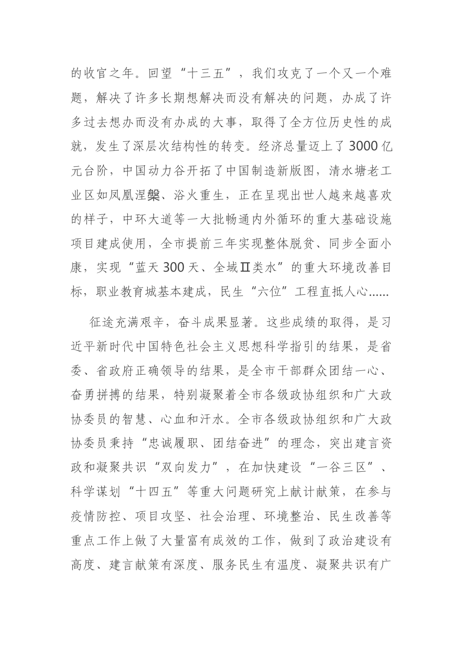 在市政协会议闭幕式上的讲话_第2页