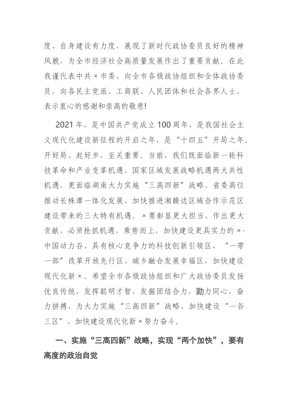 在市政协会议闭幕式上的讲话_第3页