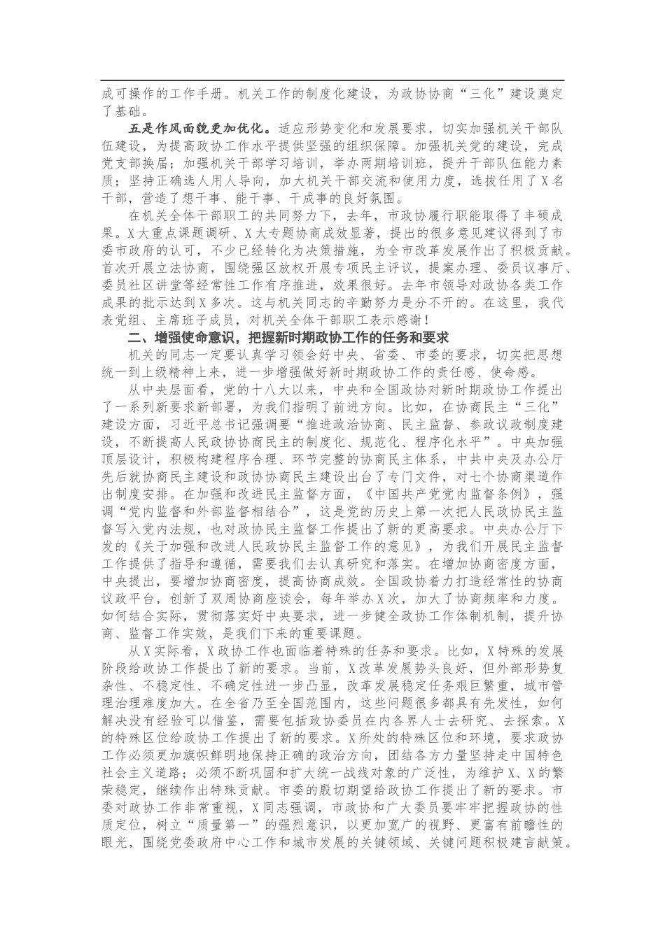 在市政协机关2020年工作总结会议上的讲话_第2页