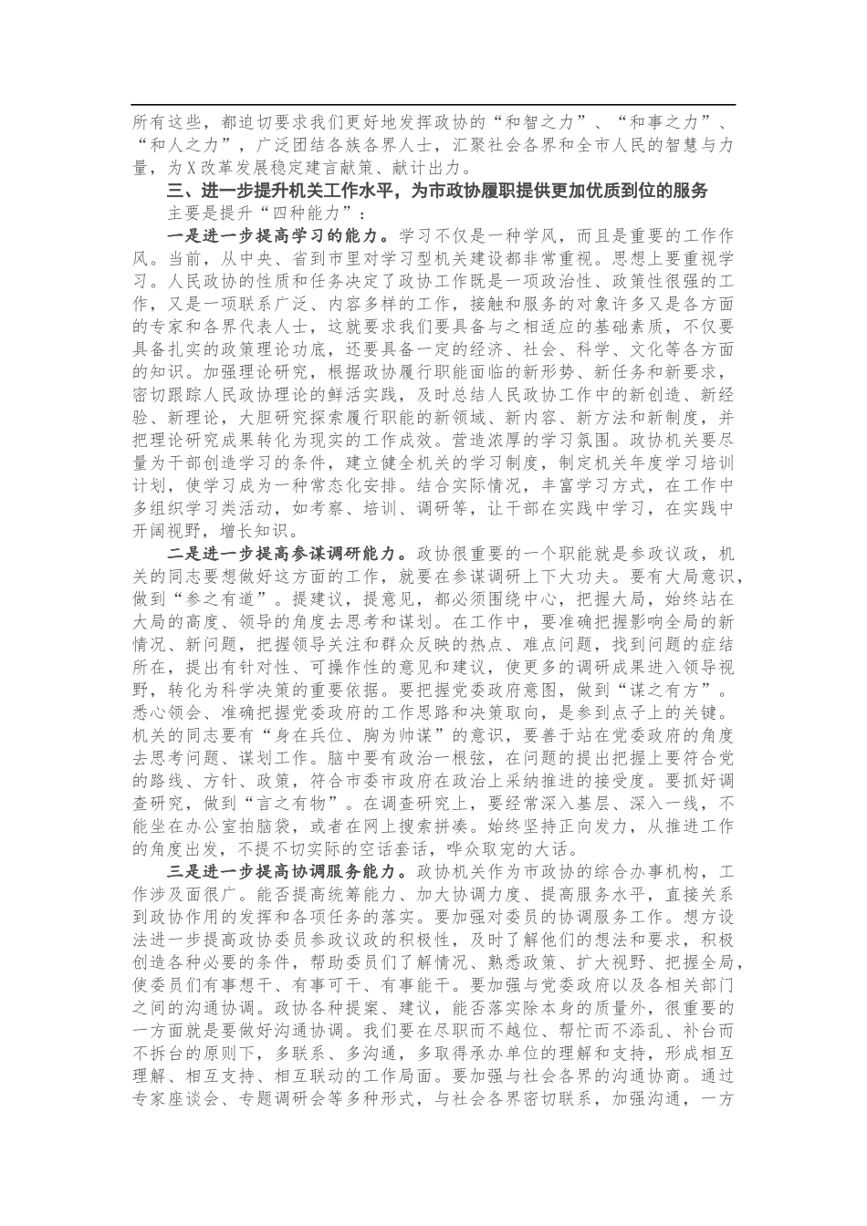 在市政协机关2020年工作总结会议上的讲话_第3页