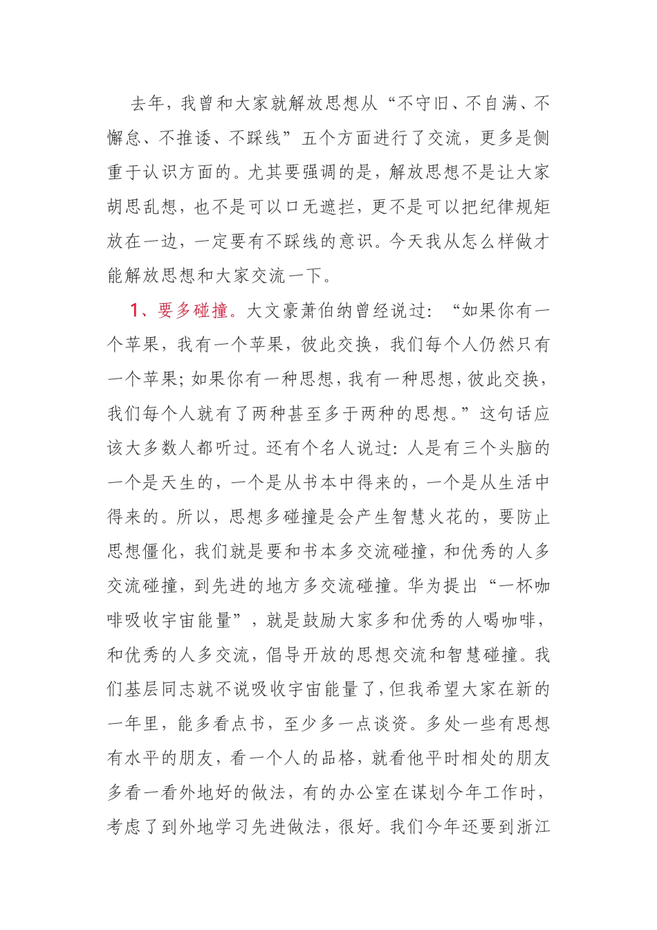 在干部作风建设会议上的讲话区村镇_第2页