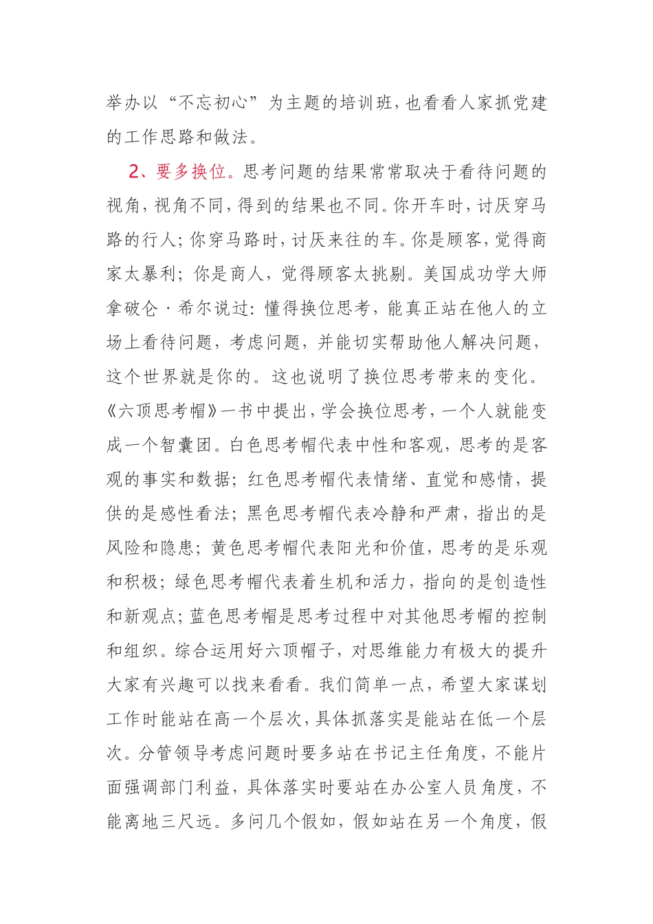 在干部作风建设会议上的讲话区村镇_第3页