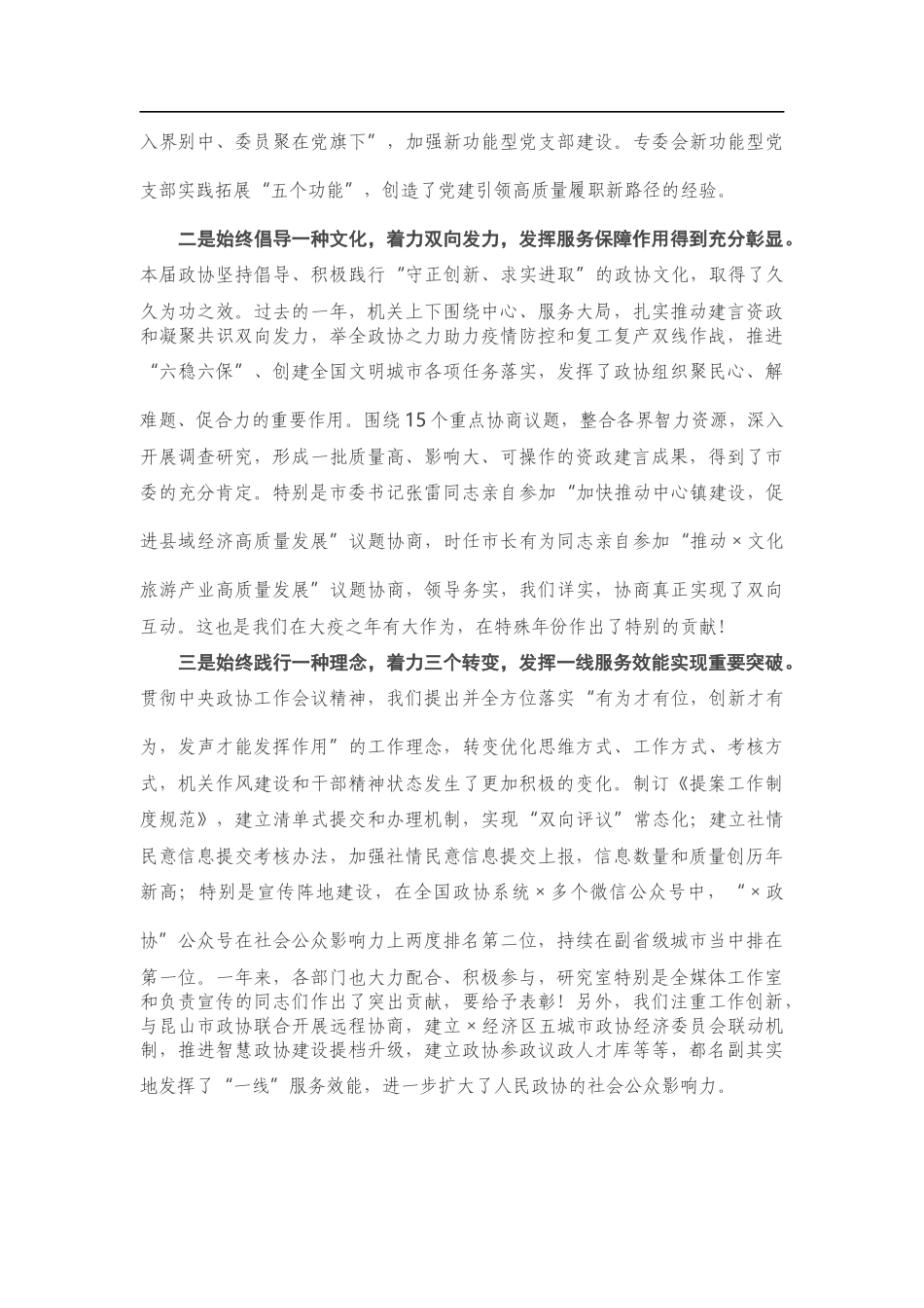 在市政协机关党的建设暨2020年度工作总结会议上的讲话_第2页