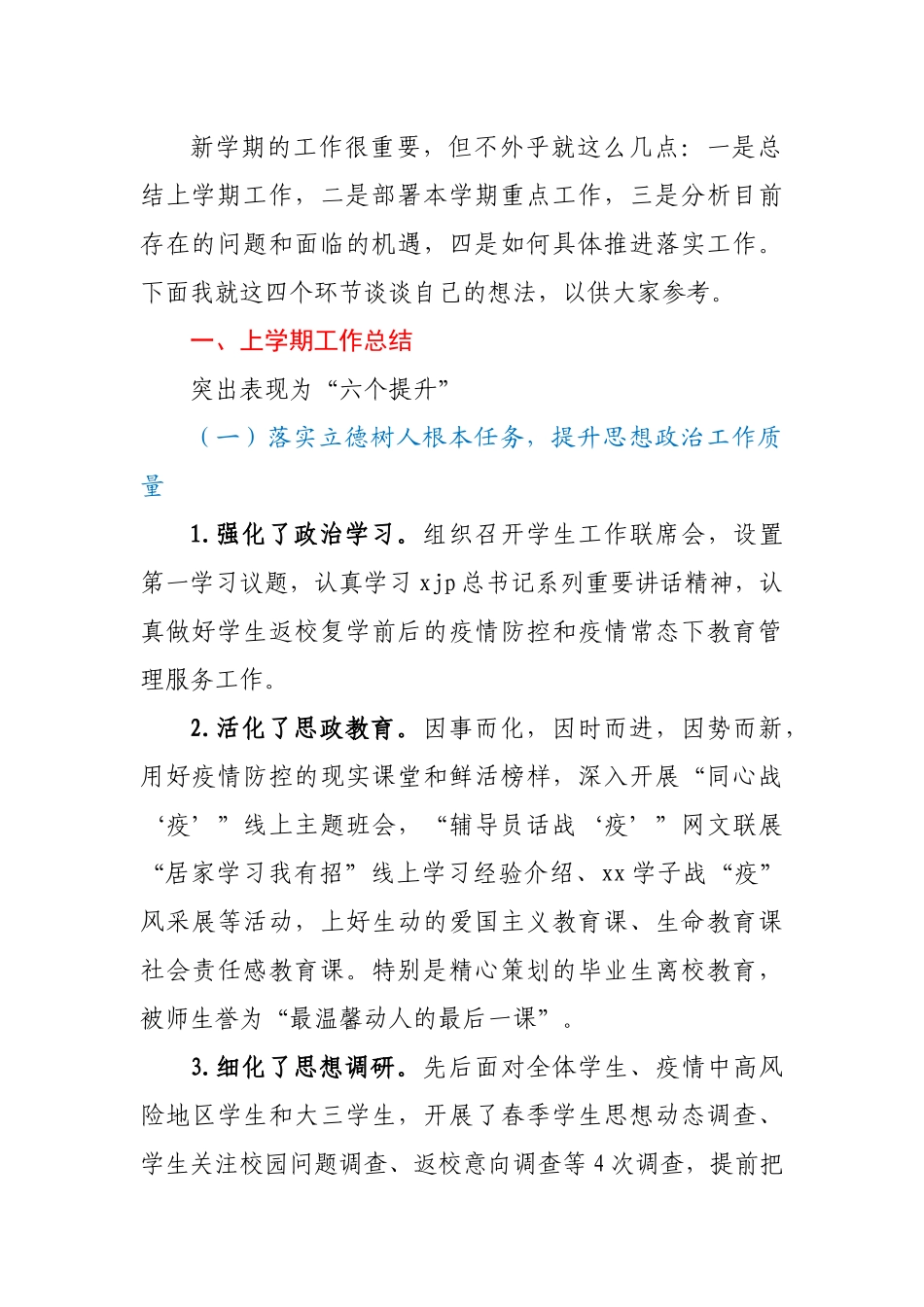 在高校2020年学生工作会议上的讲话_第2页