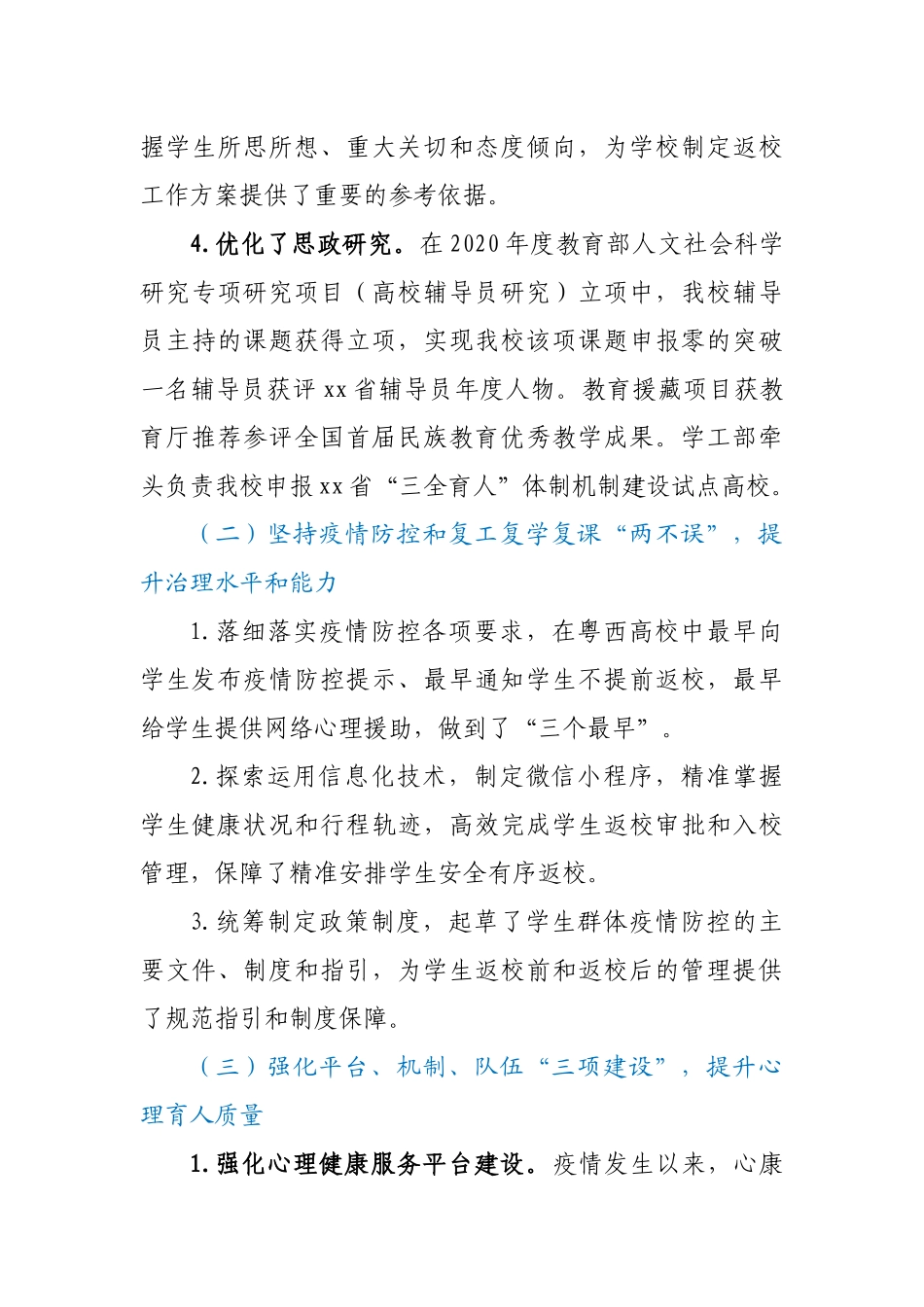 在高校2020年学生工作会议上的讲话_第3页