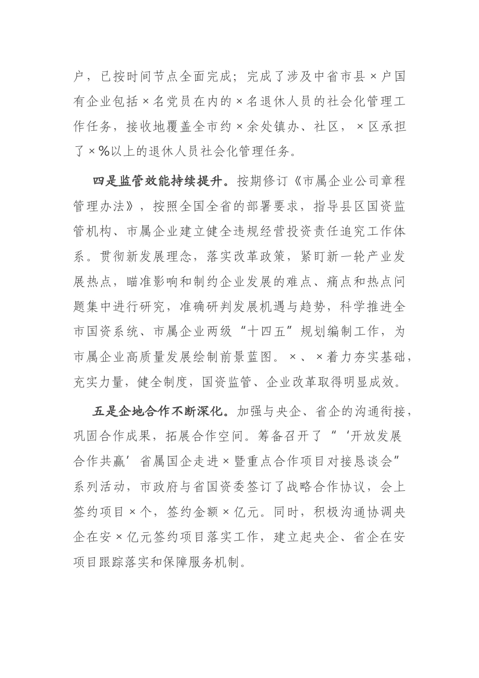 在全市国资系统2021年工作落实会议上的讲话_第3页