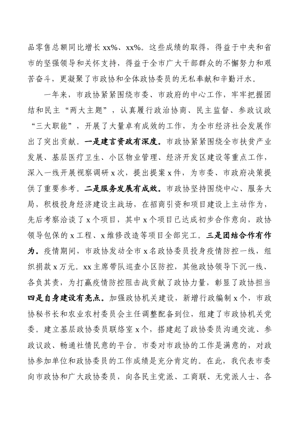 在市政协九届五次会议上的讲话_第2页