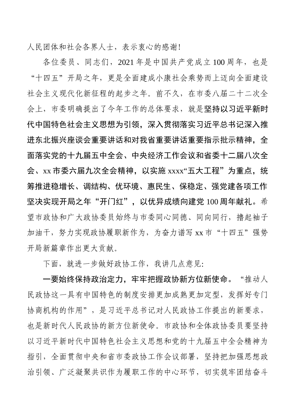 在市政协九届五次会议上的讲话_第3页