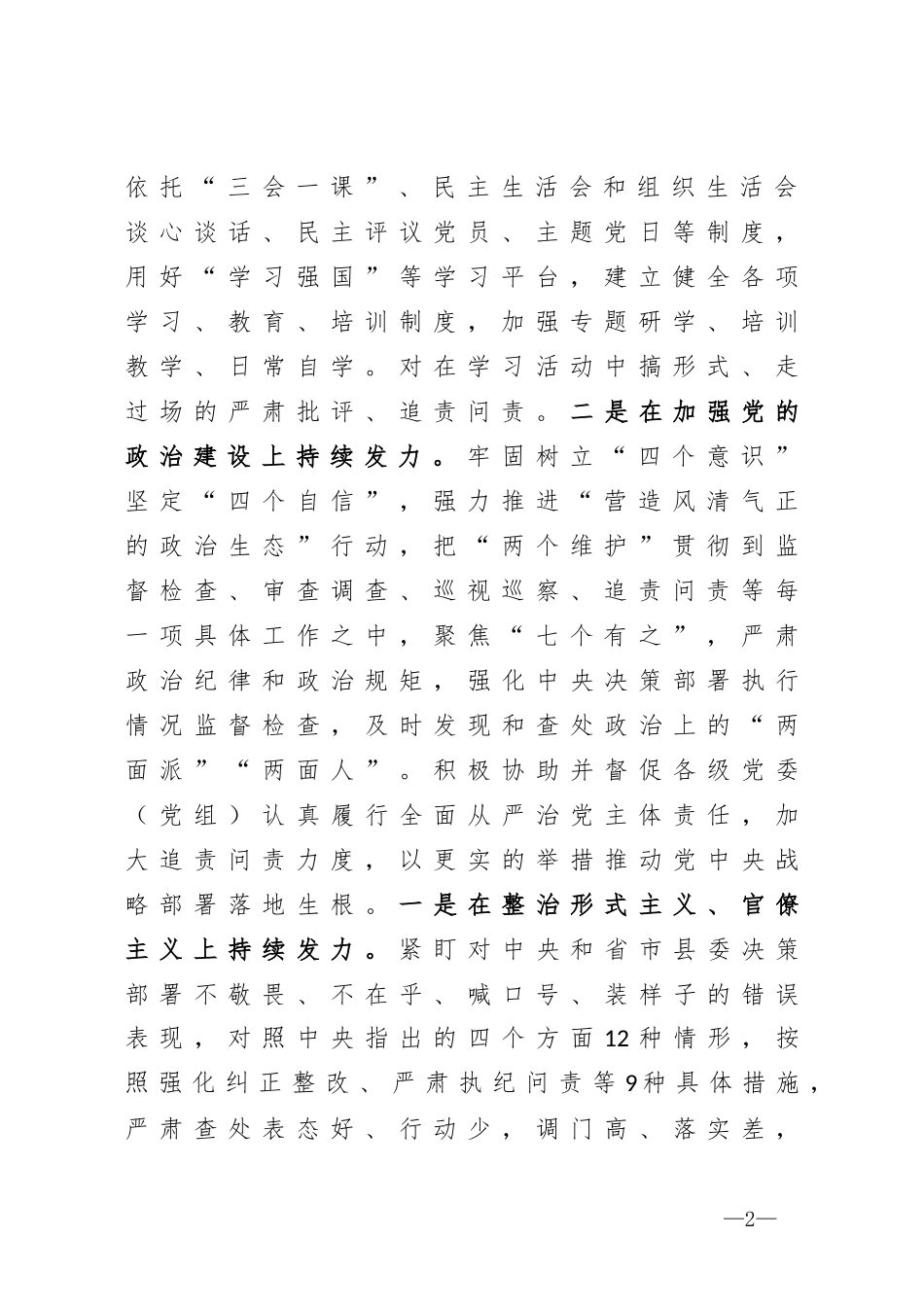 在各乡（镇）纪委书记、县直机关各单位（部门）派驻纪检组长座谈会上的讲话_第2页