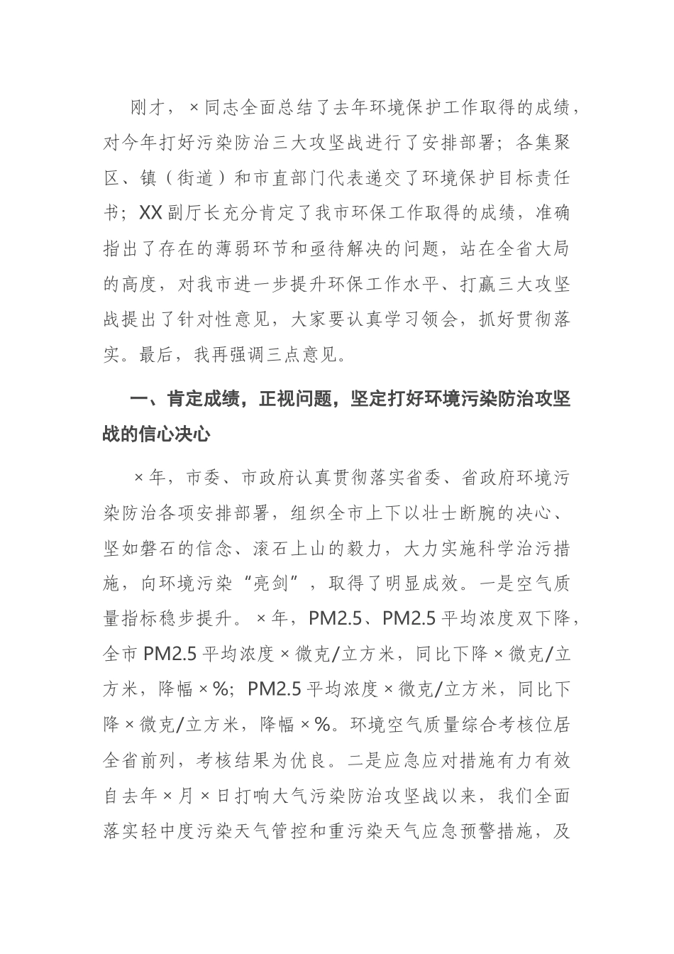 在全市环境污染防治攻坚战动员大会上的讲话_第2页