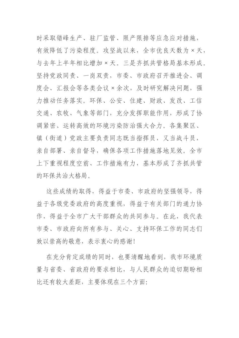 在全市环境污染防治攻坚战动员大会上的讲话_第3页