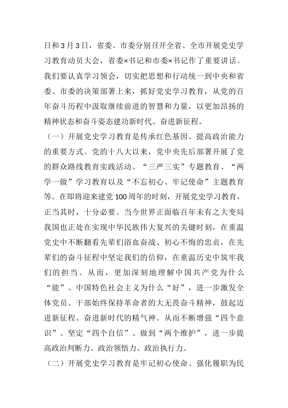 在市政协开展党史学习教育动员会上的讲话_第2页