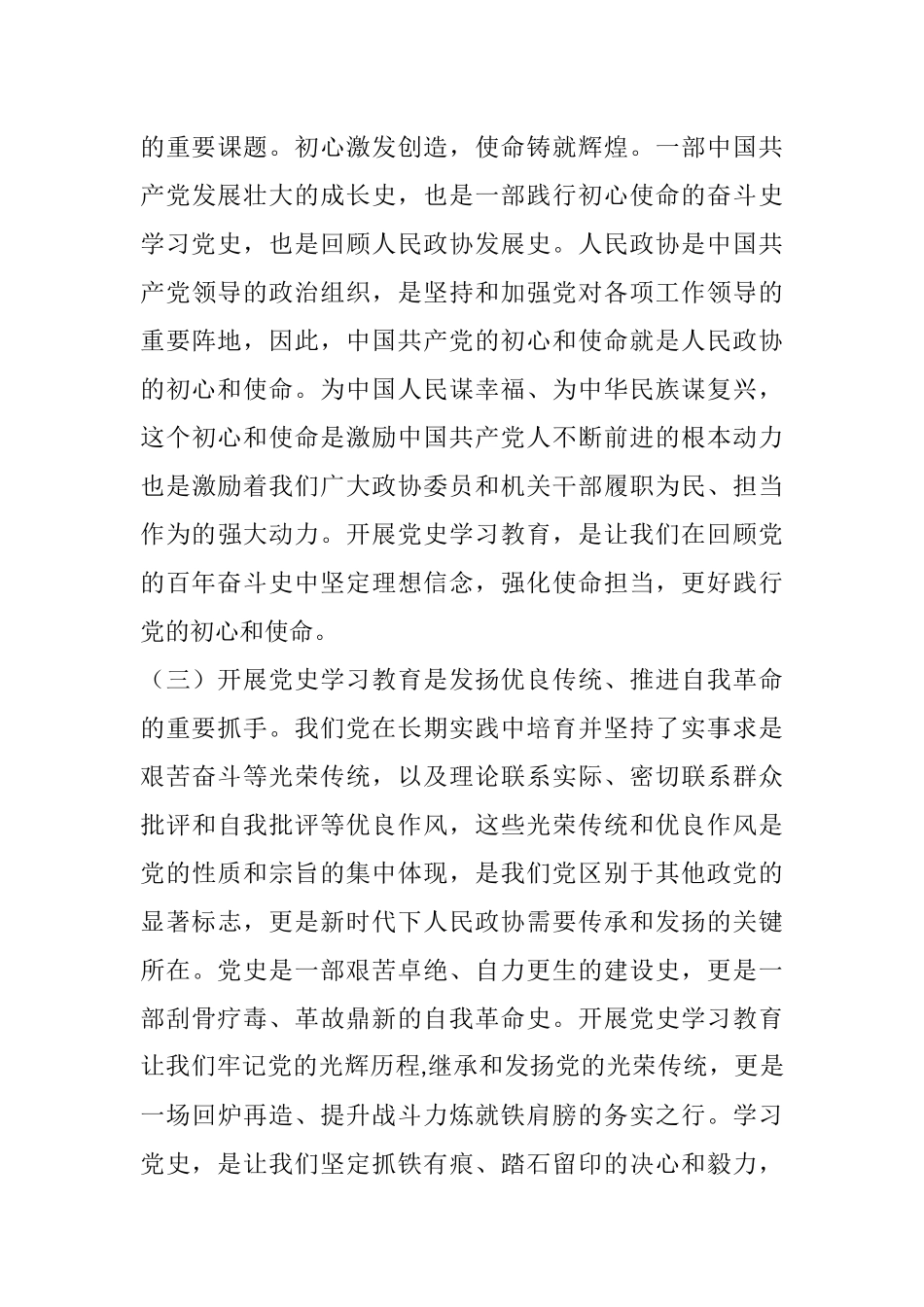 在市政协开展党史学习教育动员会上的讲话_第3页