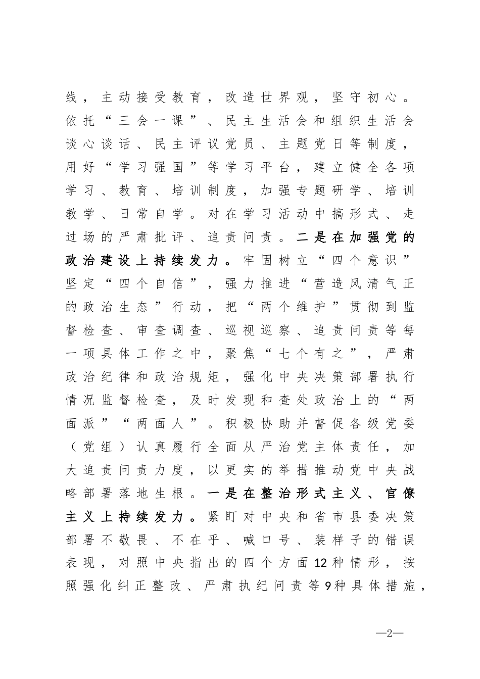 在各乡镇纪委书记、县直机关各单位部门派驻纪检组长座谈会上的讲话_第2页