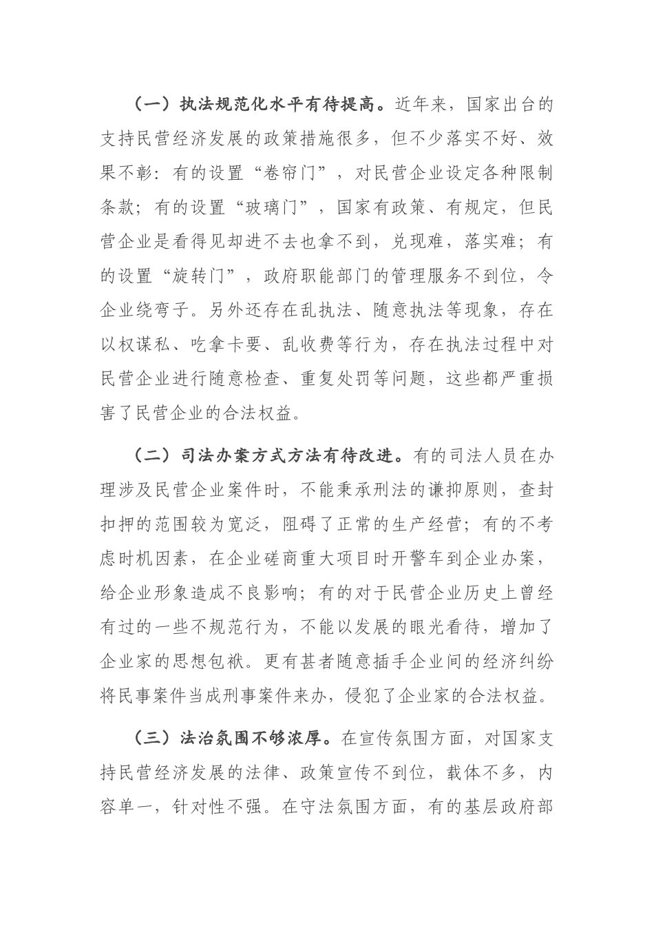 在市政协民营经济座谈会上的发言_第2页