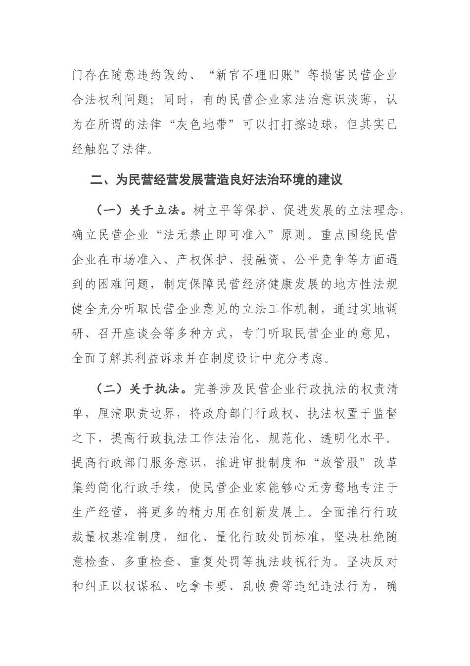 在市政协民营经济座谈会上的发言_第3页