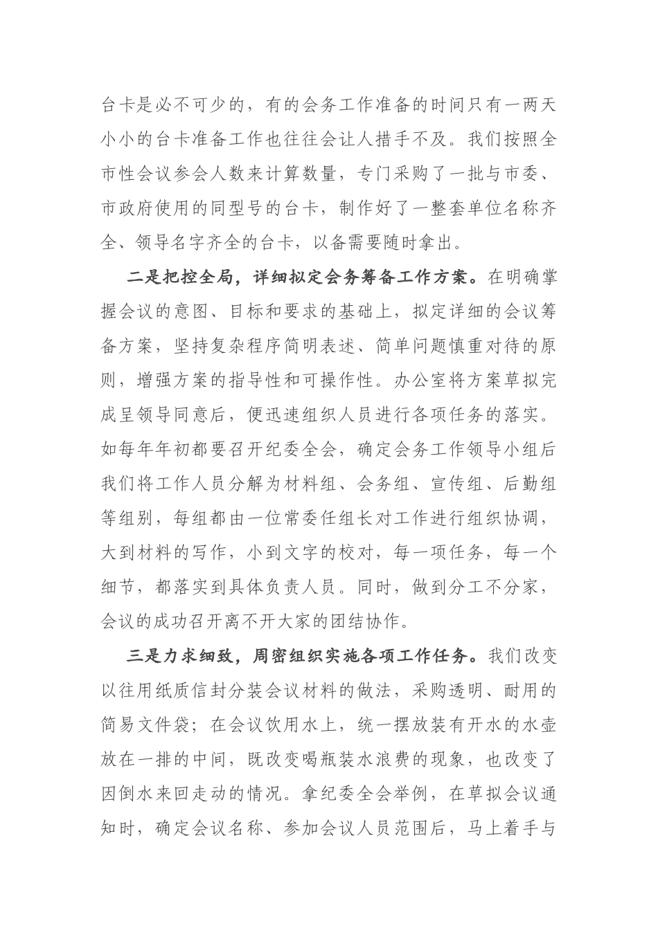 在全市机关事务管理工作总结交流会上的典型发言材料_第2页
