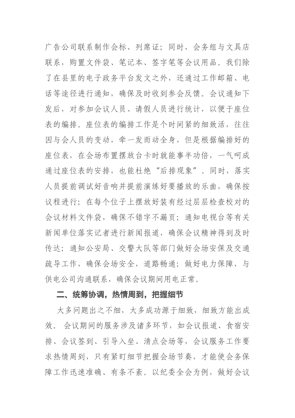 在全市机关事务管理工作总结交流会上的典型发言材料_第3页