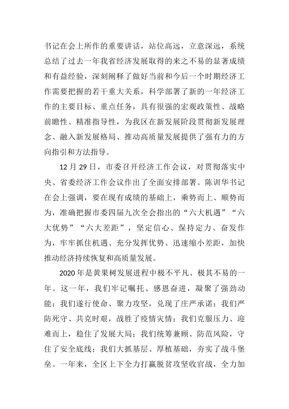 在工委经济工作会上的讲话_第2页