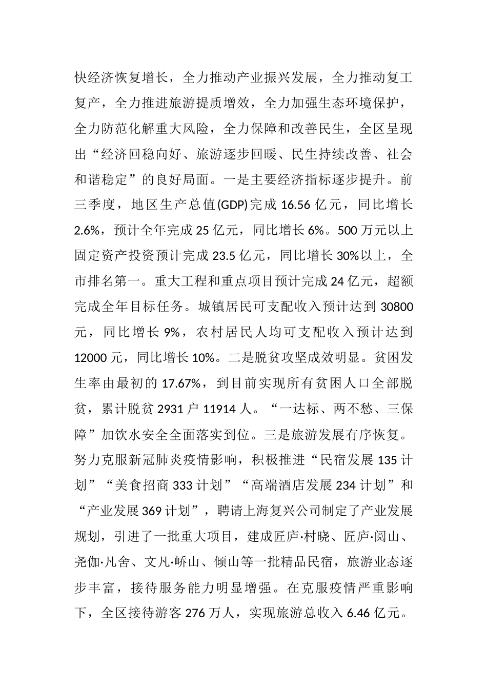 在工委经济工作会上的讲话_第3页