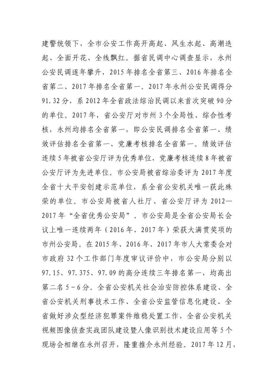 在公安机关政治建警工作大会上的讲话_第2页