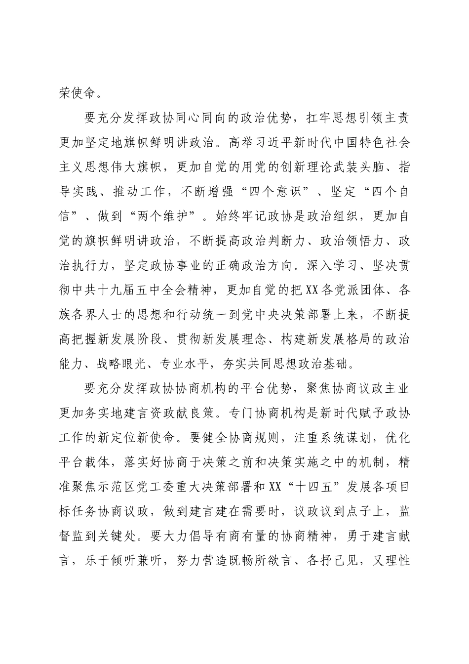 在市政协十届五次会议闭幕会上的讲话_第3页