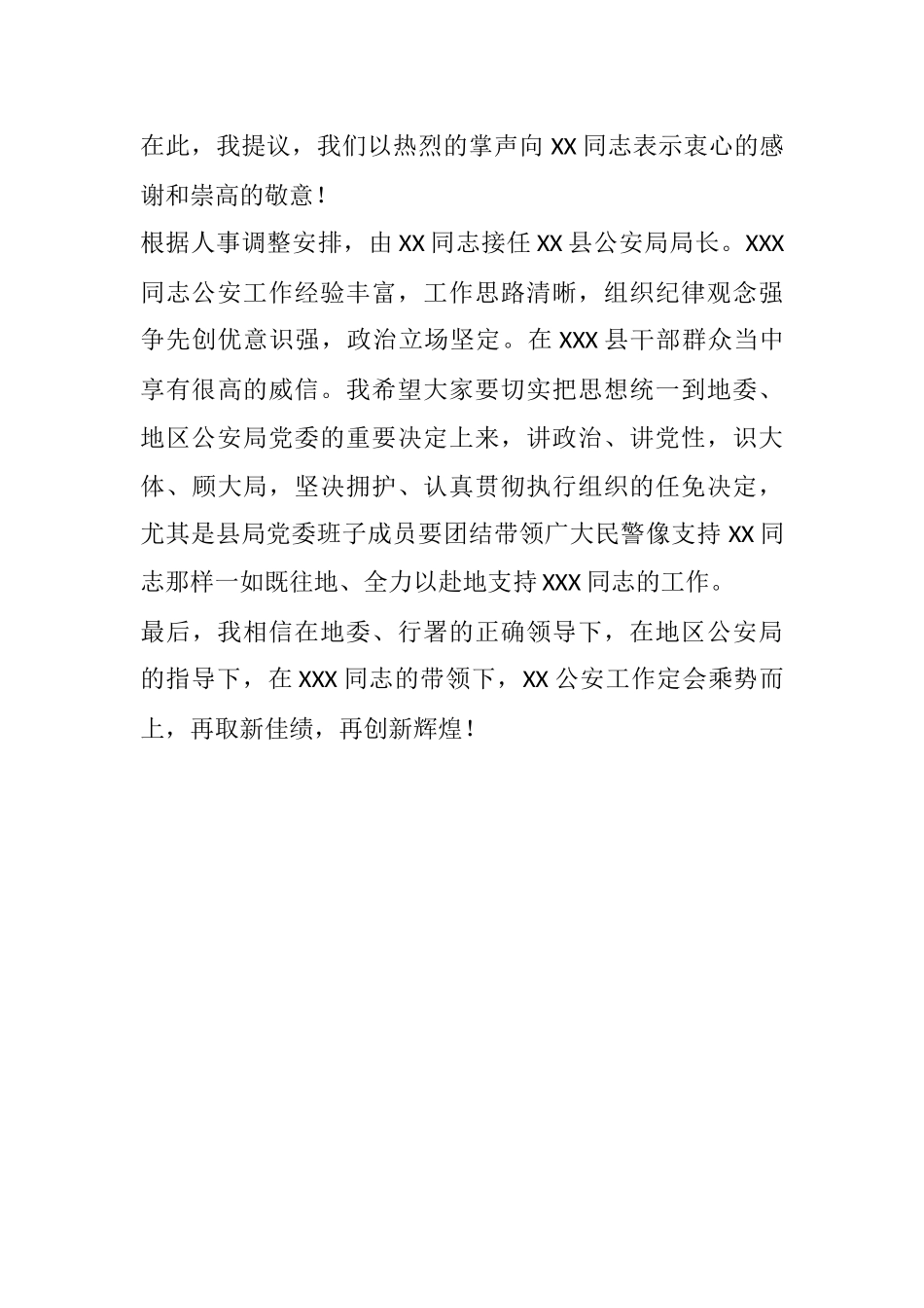 在公安局新老局长交接仪式上的讲话_第2页