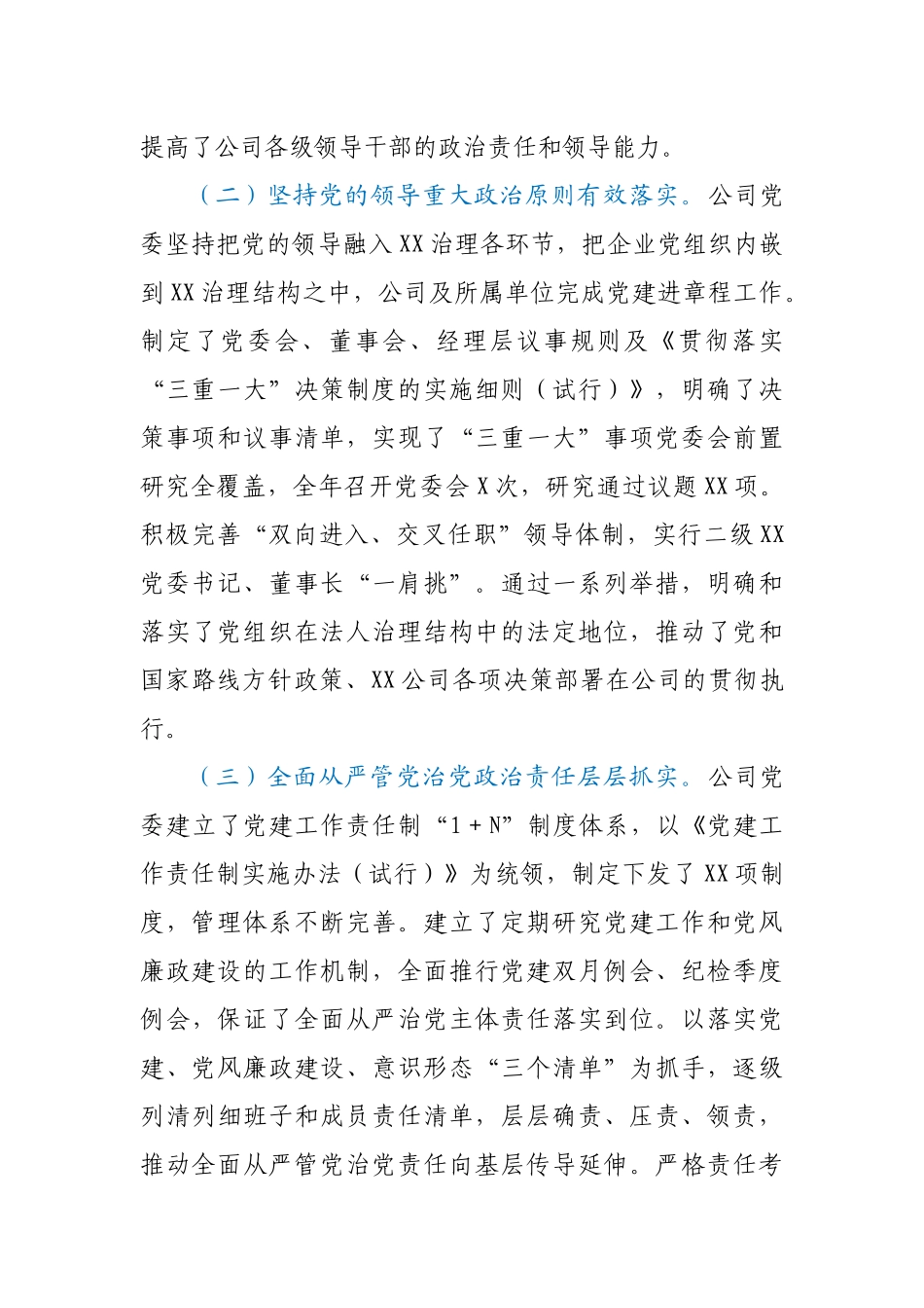 在公司2021年党的建设和党风廉政建设工作会议上的讲话_第2页