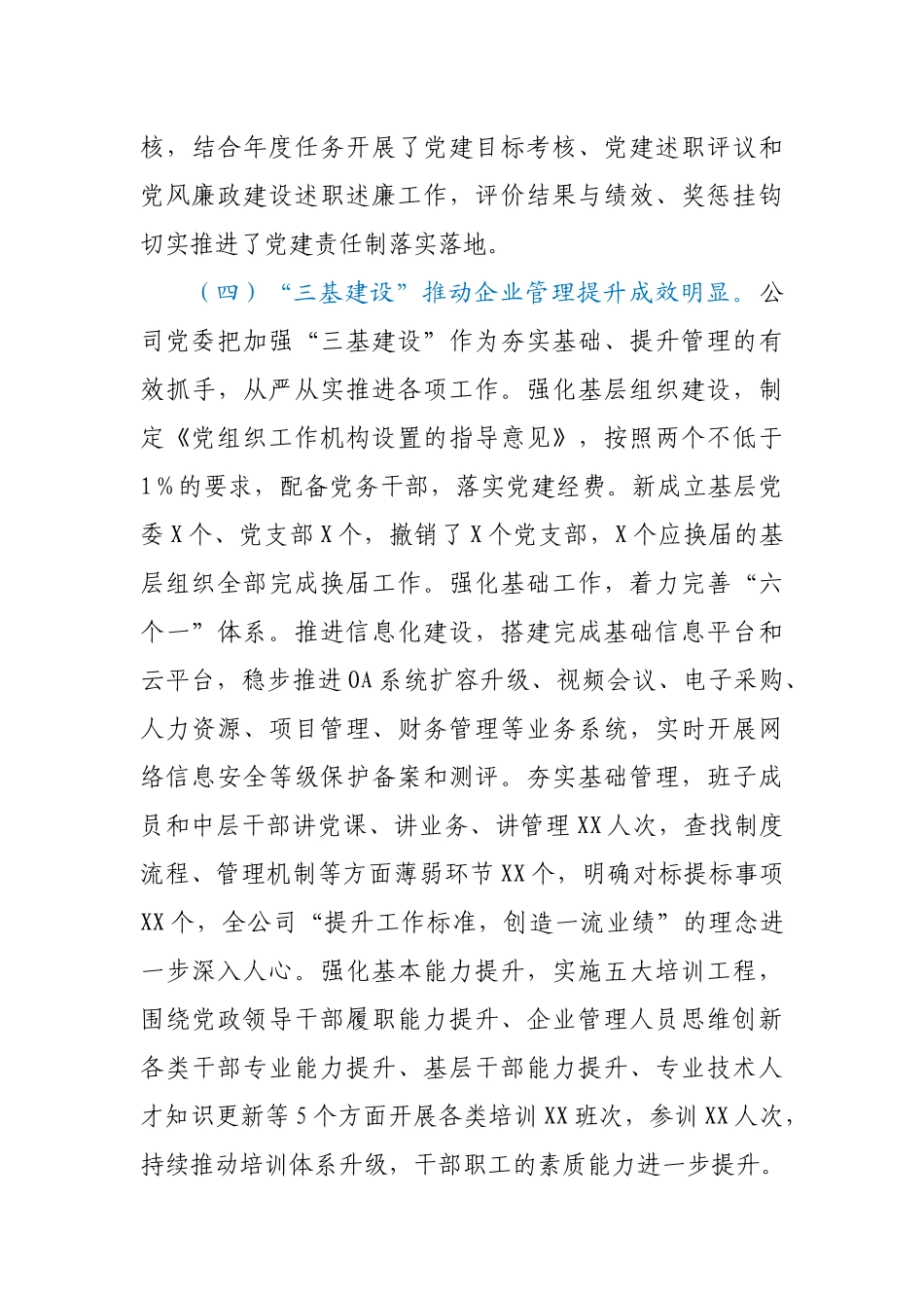 在公司2021年党的建设和党风廉政建设工作会议上的讲话_第3页