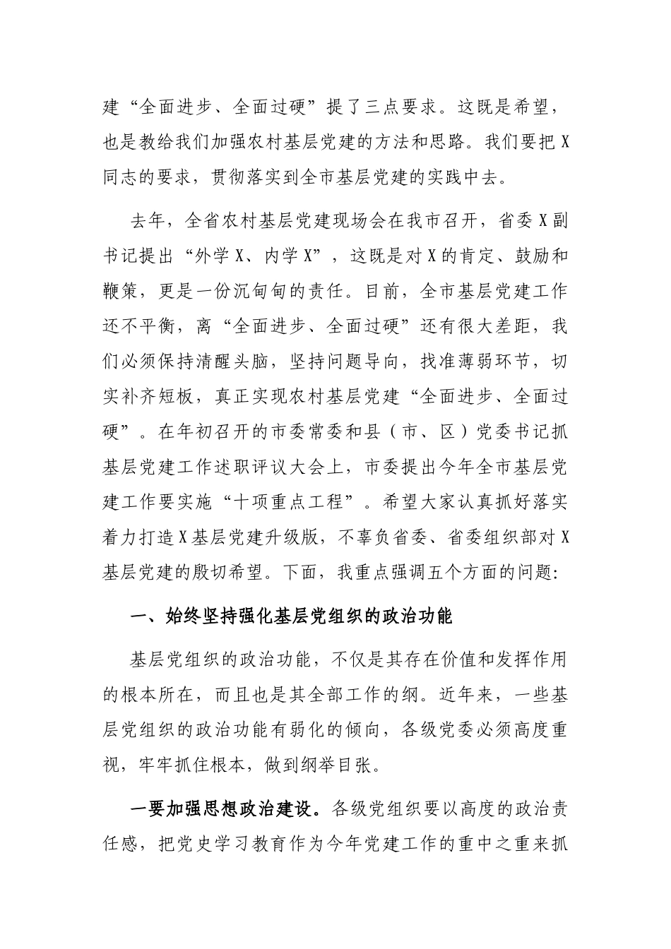 在全市基层党组织分类定级授牌仪式上的讲话_第2页