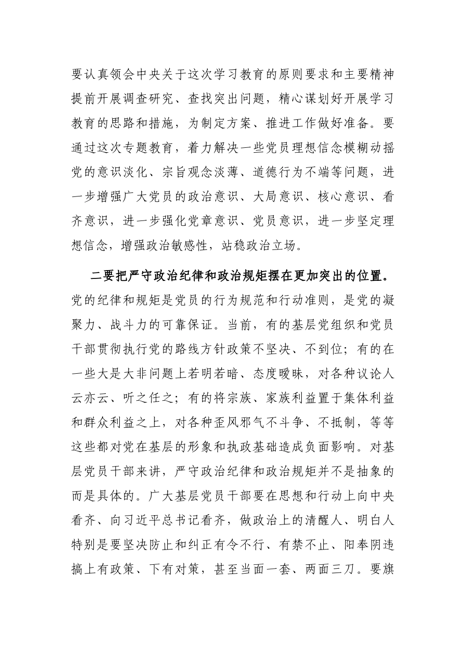 在全市基层党组织分类定级授牌仪式上的讲话_第3页