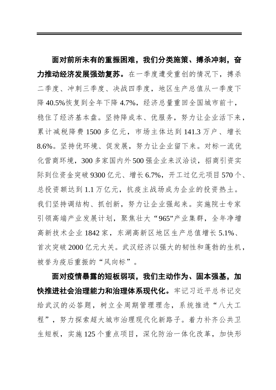 在市政协十三届五次会议开幕式上的讲话_第3页