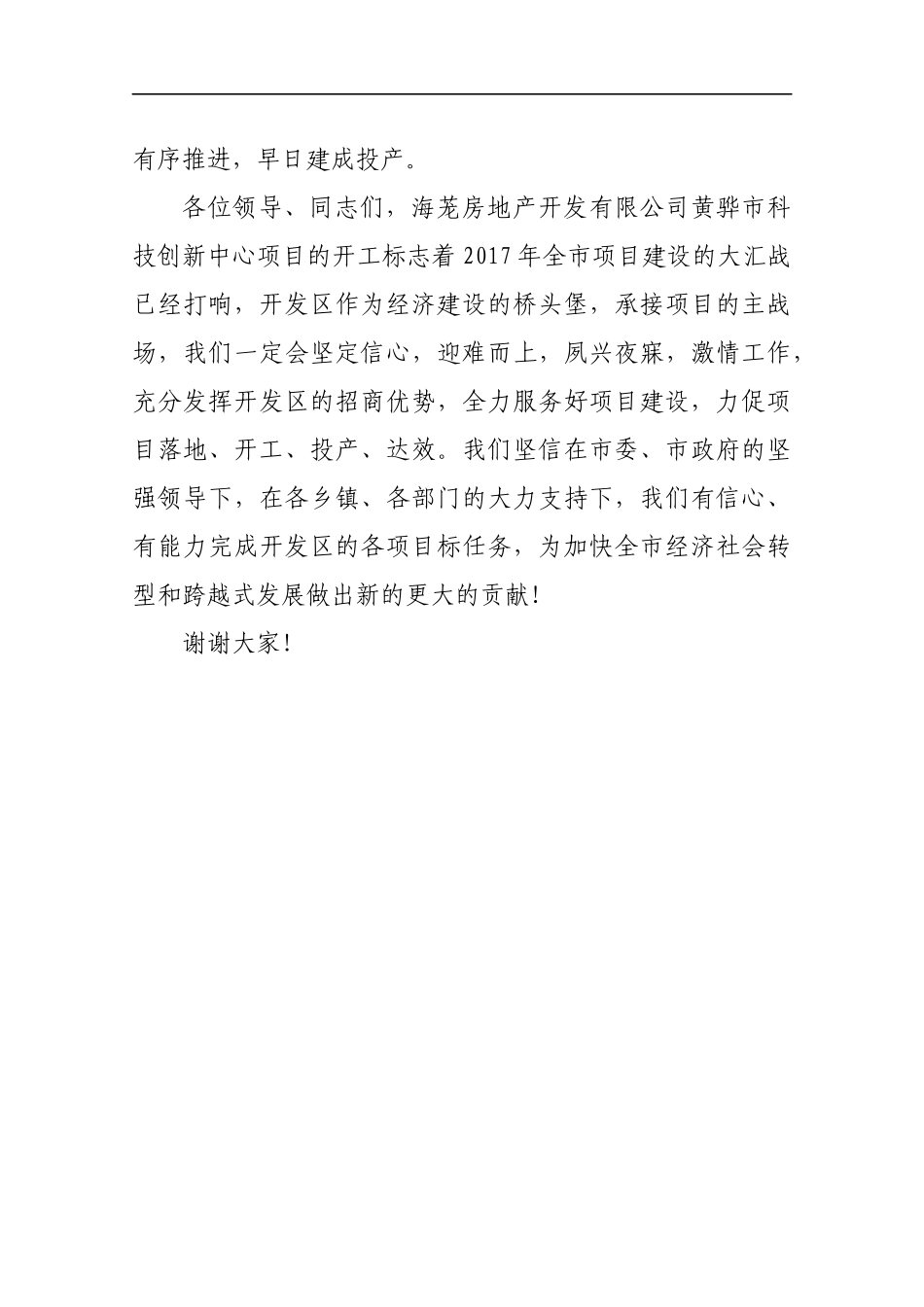 在全市集中开工仪式上的表态发言_转换_第2页