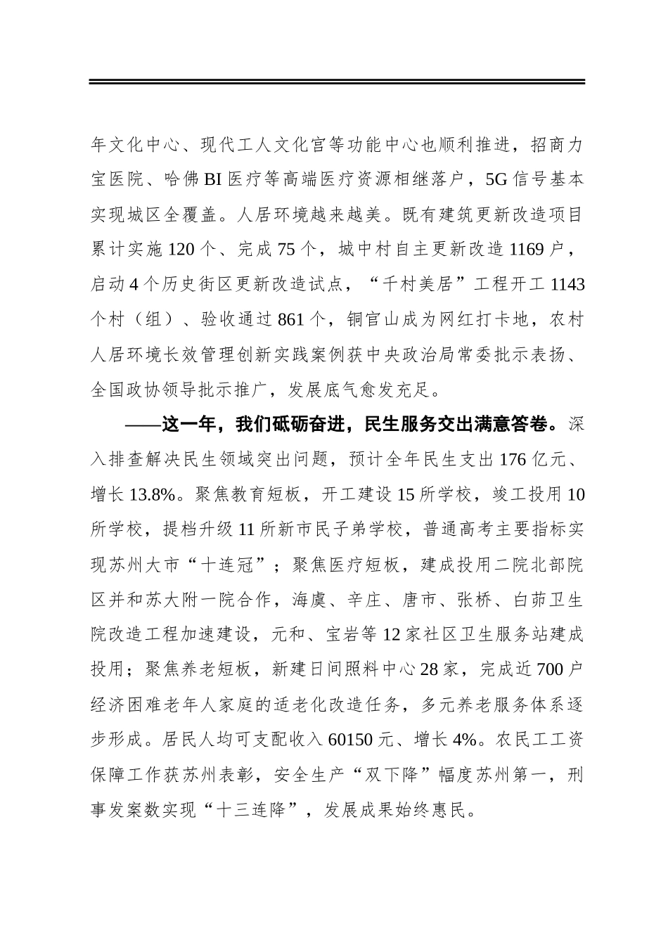 在市政协十四届五次会议开幕式上的讲话_第3页