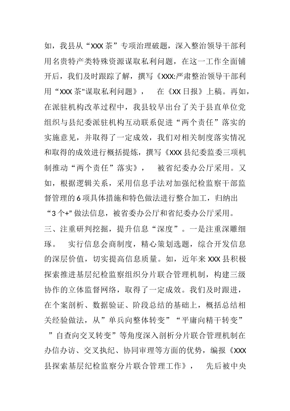 在全市纪检监察系统信息工作交流座谈会上的发言_第2页