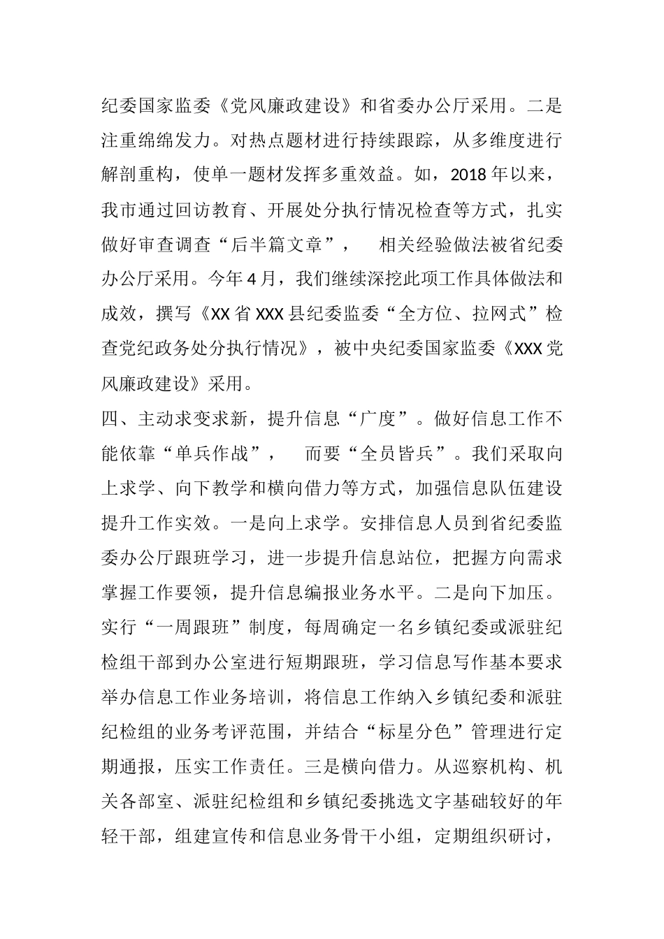 在全市纪检监察系统信息工作交流座谈会上的发言_第3页