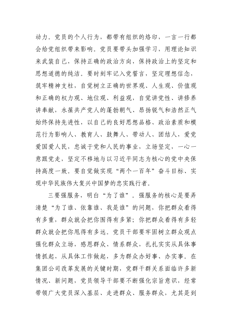 在公司2021年主题党日活动会上的讲话_第2页