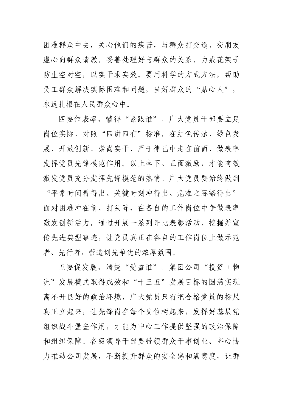 在公司2021年主题党日活动会上的讲话_第3页