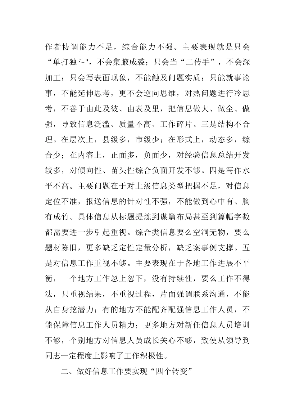 在全市纪检监察信息工作座谈会上的辅导讲话_第2页