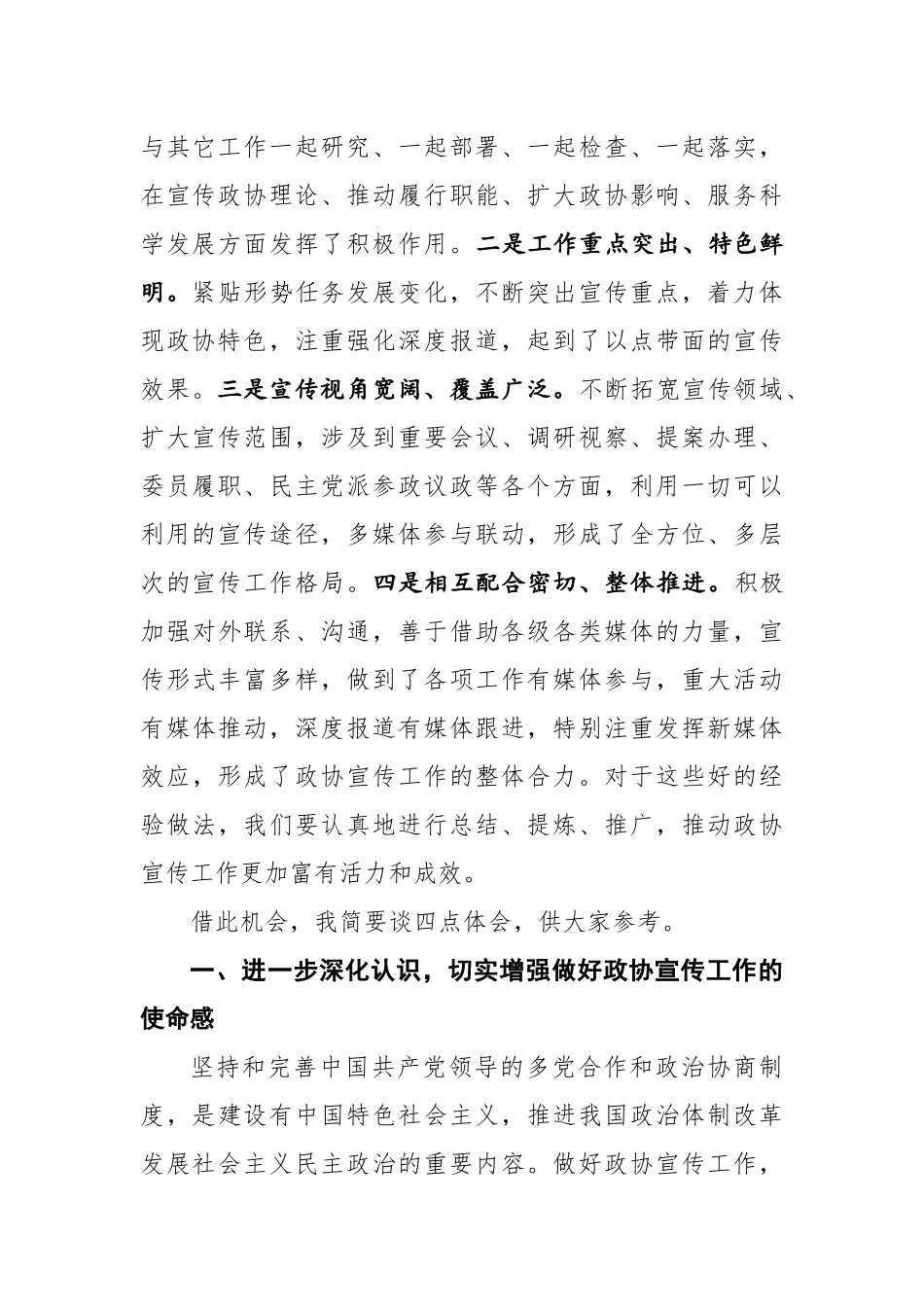 在市政协新闻宣传信息工作会议上的讲话_第2页