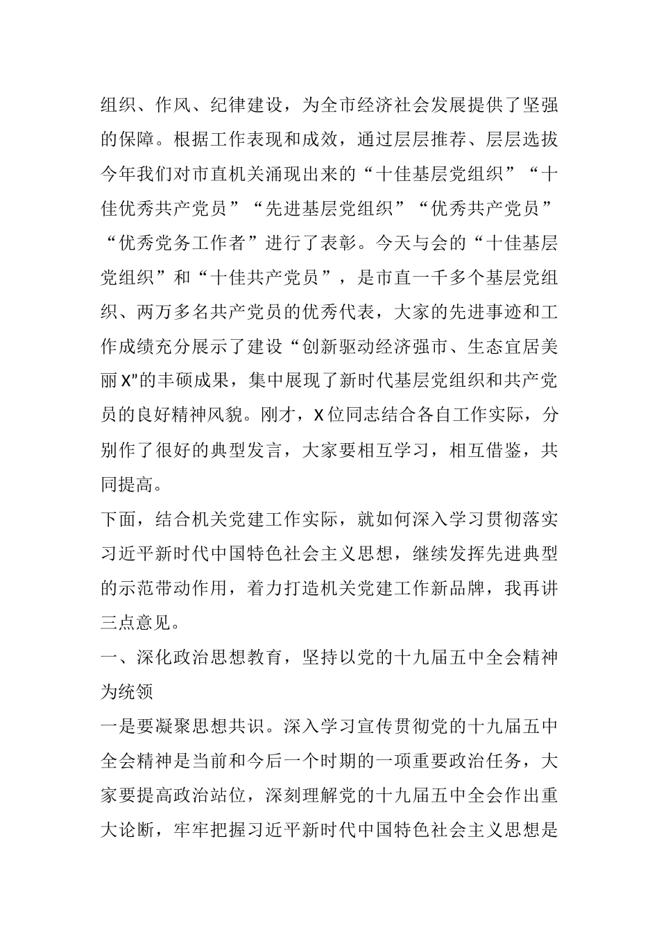 在市直机关“双十佳”座谈会上的讲话_第2页